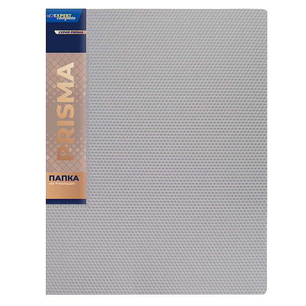 Папка 4 кольца 25 мм А4 "Expert Complete" PRISMA 700 мкм эффект 3D d - 17 мм серебряный new EC211400129