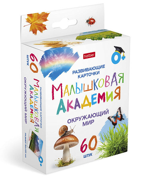 Наглядное Пособие Развивающие карточки 60 шт. "Малышковая Академия"-Окружающий мир- в карт. короб. с европодвесом