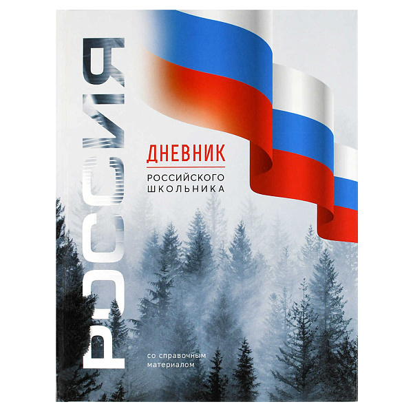Дневник 1-11 кл. 48 л. тв. переплет "СИМВОЛИКА ЛЕС" /А5+, глянцевая ламинация, полноцветная печать, универсальная шпаргалка/
