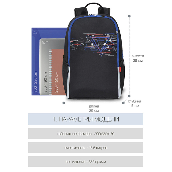 Рюкзак школьный д/мал (/1 черный - синий)