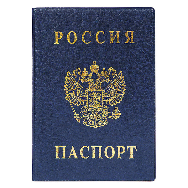Обложка д/паспорта Синий