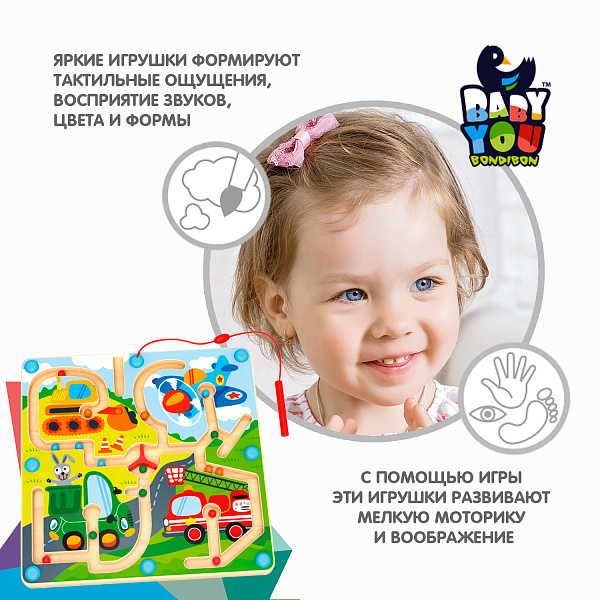 Игрушка дерев. Bondibon лабиринт с магнитными шариками ТРАНСПОРТ, BOX