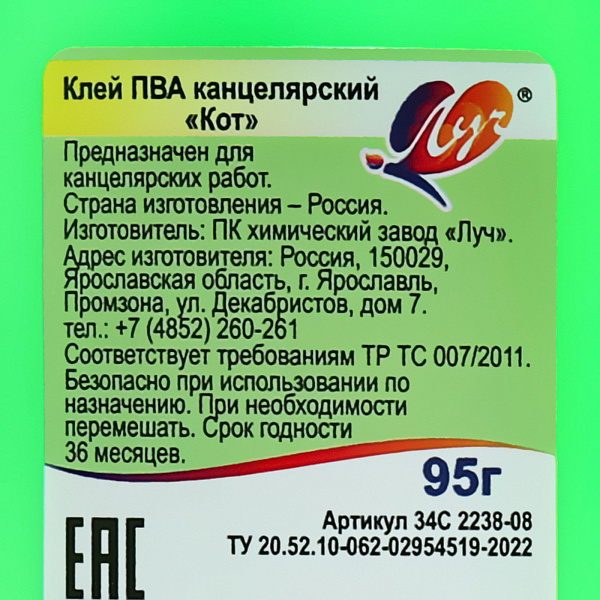 Клей ПВА канцелярский Луч "Кот", 95 г