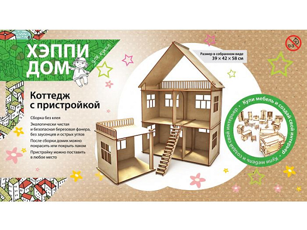 Конструктор-кукольный домик ХэппиДом "Коттедж с пристройкой" из дерева