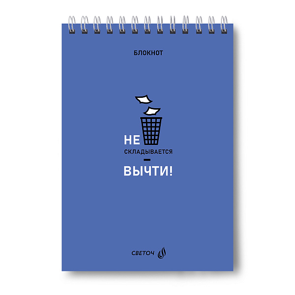 Блокнот А5 40 л. кл. на гребне "Сиди и полайкивай!" выборочный лак, 01270  "Светоч"