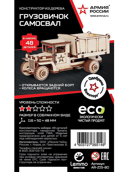 Конструктор из дерева "Армия России" Грузовик Самосвал