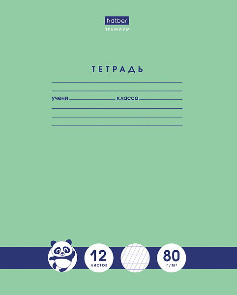 Тетрадь 12 листов в две линии с част.наклонными с доп.горизонт. "Панда-Тетрадь" Класс "A" скругл.углы "Premium" 