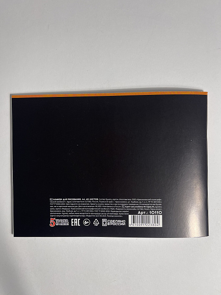 Альбом для рисования А4, 40 листов, на скрепке, обложка мелованный картон 200г/м, блок офсет 100г/м