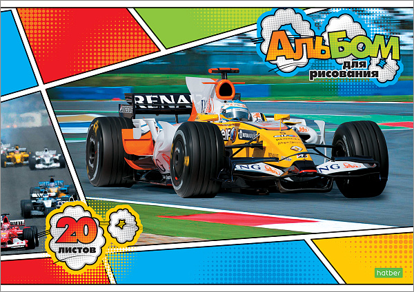 Альбом для рисования 20 листов "Для мальчиков" (ВК) на скобе