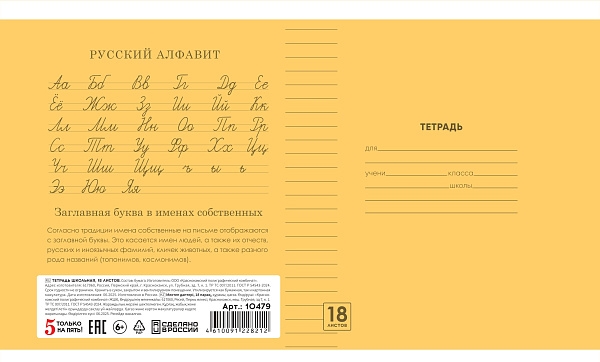 Тетрадь 18 листов в линию "Однотонная II" обложка из мелованной бумаги(115 г/м²) блок офсет 60 г/м², 92%, микс 5 вид