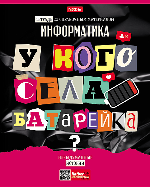 Тетрадь предмет. 48 л. кл. "Следствие ведут ученики" ИНФОРМАТИКА С интерактивн.справочн.инф. 65г/кв.м Обл. мел.картон выб лак