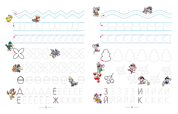 НЕЙРОПРОПИСИ: Начальный уровень (3-6лет) Рисуем и пишем по линеечкам, 8 стр