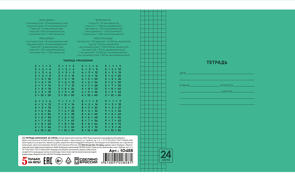Тетрадь 24 листа в клетку "Однотонная II" обложка из мелованной бумаги(115 г/м²) блок офсет 60 г/м², 92%, микс 5 вид