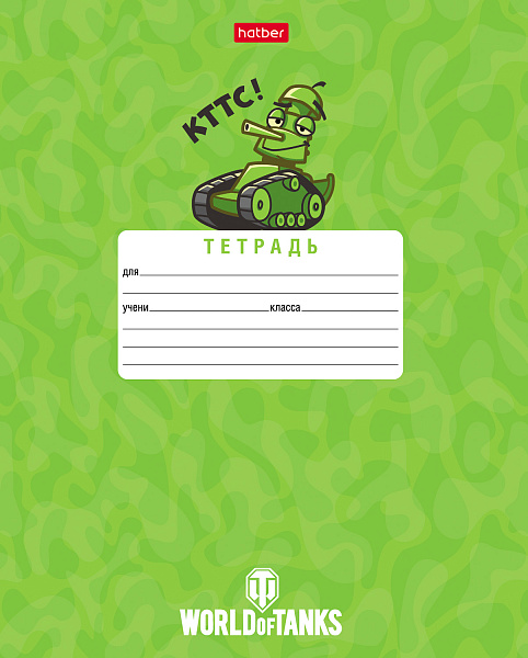 Тетрадь 12 л. кл. "Танки- (WOT)" 65г/кв.м 5 диз.в блоке скругл.углы