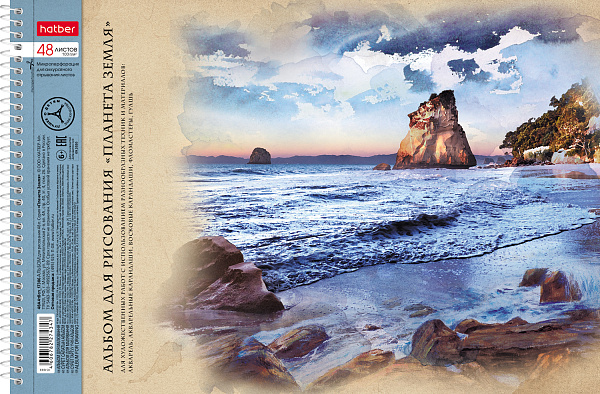 Альбом для рисования 48 листов на спирали "Планета Земля" перфорация на отрыв тиснение