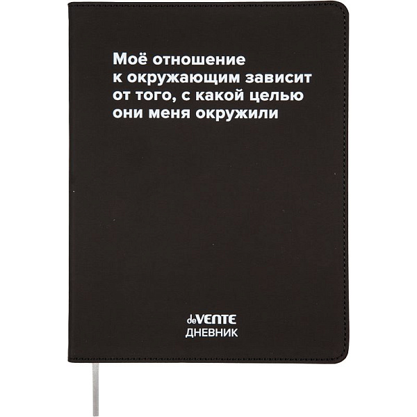Дневник 1-11 кл. 48 л. "deVENTE. Моё отношение к окружающим" гибкая обложка из искусственной кожи, ш