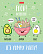 Тетрадь 40 л. кл. "Food party" 65г/кв.м
