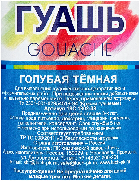 Гуашь 500 мл голубая темная