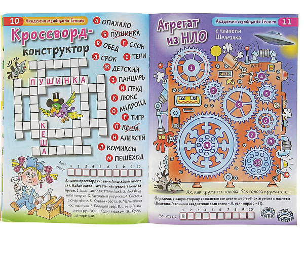 Книга "Академия маленьких гениев " А4 "РАЗВИВАЕМ ВОСПРИЯТИЕ"