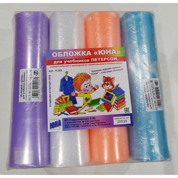 Набор обложек 5 шт. д/учебников 273 х 500 мм универс. 200 мкм Калибр "ЮНА" ПВД, с закладкой
