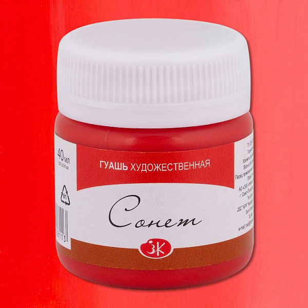 Гуашь Сонет 40 мл Красная