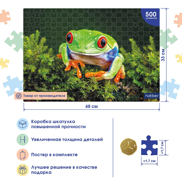 Пазлы 500 эл. А2 480х330мм LEGEND Macro "Царевна-Лягушка"  в подарочн. коробочке + Постер"Premium"