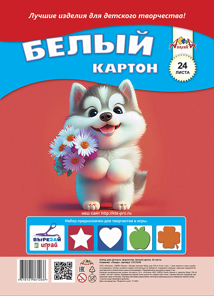Картон белый А4  24 л. "Щенок с букетом" пакет