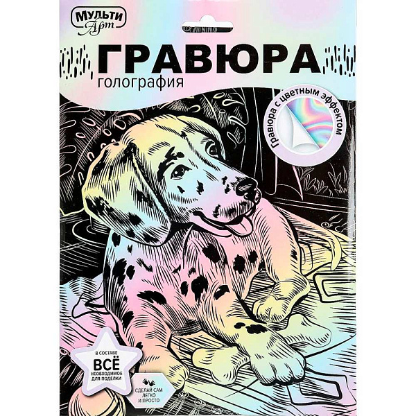 Гравюра А5+ 18*24 см "Пес" пастель МУЛЬТИ АРТ 
