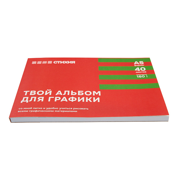 Альбом для графики Стихия 160гр/м.кв А5 40 л. склейка по 1 стороне