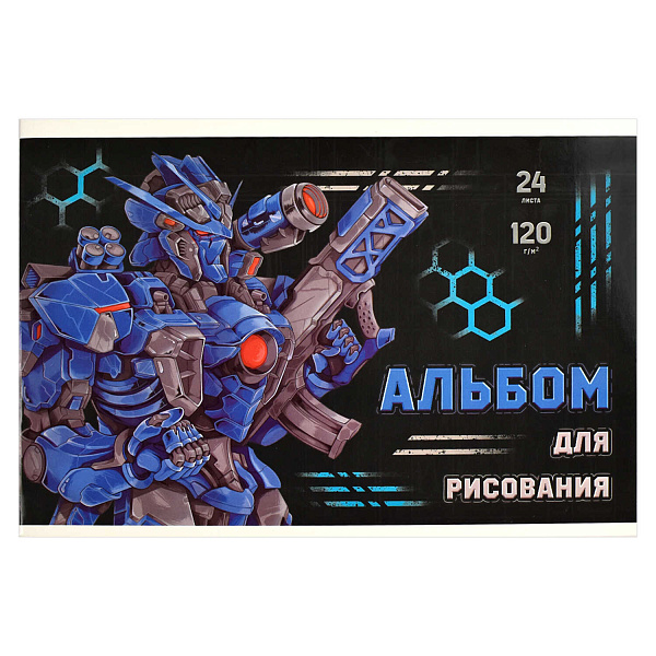 Альбом д/рис. 24 л. "РОБОТЫ" /А4 блок - белый офсет 120 г/м², обложка - полноцветная печать, сплошной УФ-лак, мягкий переплёт (2 скобы)/
