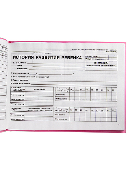 Медицинская карта. История развития ребенка А5 96л,7БЦ ДЕВОЧКА мел.обл., блок офсет