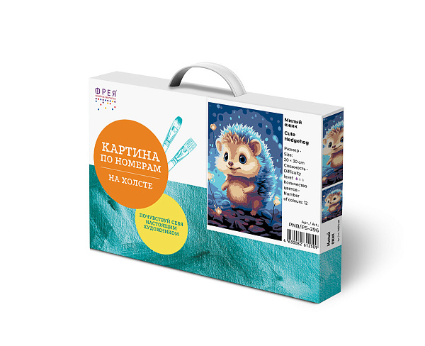 Картина по номерам 30*20 "Милый ежик" "ФРЕЯ"