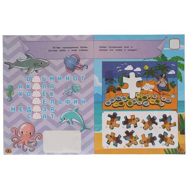 Ребусы, кроссворды, головоломки 3 в 1. Для юных умников. 214х290мм, 12 стр. Умка