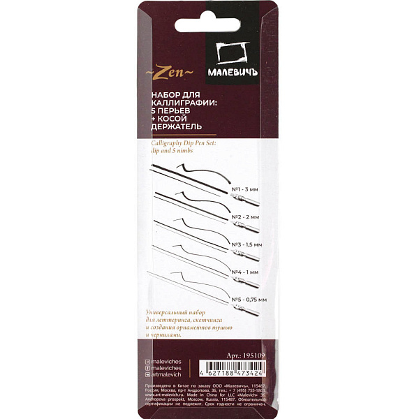 Перо для каллиграфии Малевичъ, 5 перьев с косым держателем