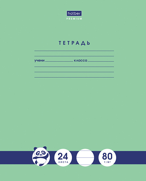 Тетрадь 24 л. лин. "Панда-Тетрадь" Класс "A" 80г/кв.м скругл.углы "Premium" 