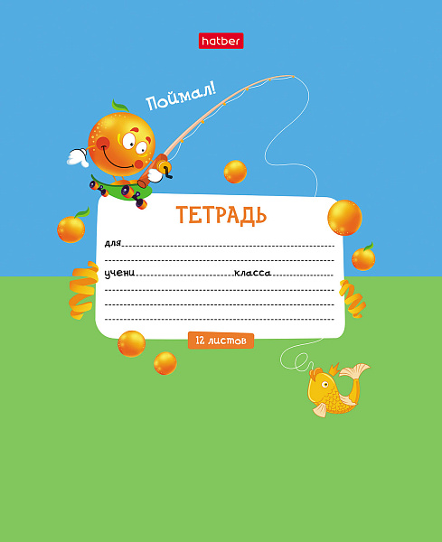 Тетрадь 12л А5ф клетка 65г/кв.м на скобе   5 диз.в блоке скругл.углы серия -Экстремальный апельсинчик