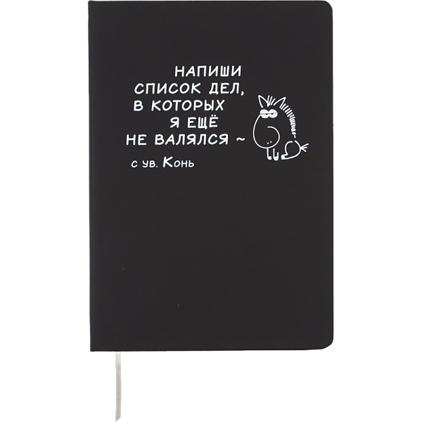 Записная книжка "deVENTE. Конь" A5 (140 ммx205 мм) 160 стр, белая бумага 70 г/м² в клетку, печать в 1 краску, твердая обложка из искусственной кожи, шелкография, закругленные уголки, 1 ляссе, в термоусадочной пленке