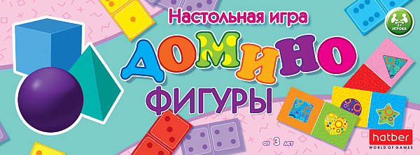 ДОМИНО ИГРА Настольная 28 карточек "Яркие фигуры"