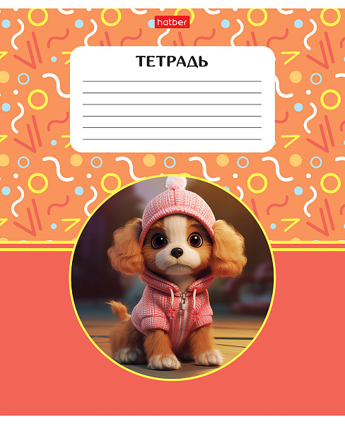 Тетрадь 18 листов в клетку "Маленькие пушистики" 65г/кв.м, скругленные углы, микс 5 видов