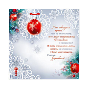 Открытка  С Новым Годом! евро (105х210)