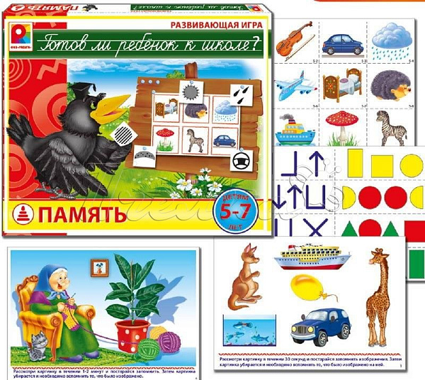 Игра развивающая "Готов ли ребёнок к школе? Память.