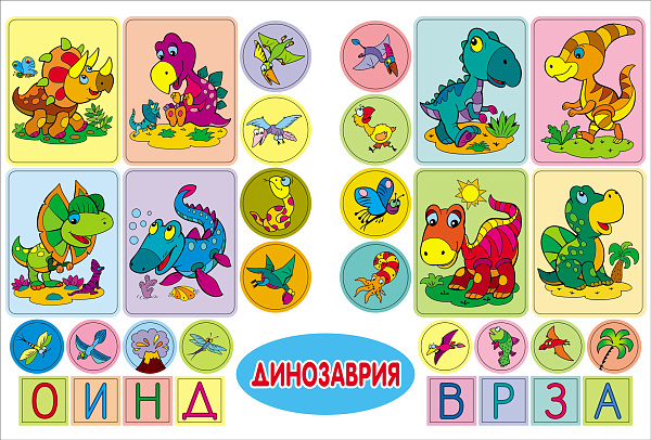 Раскраска с наклейками А4 "ДИНОЗАВРИЯ"