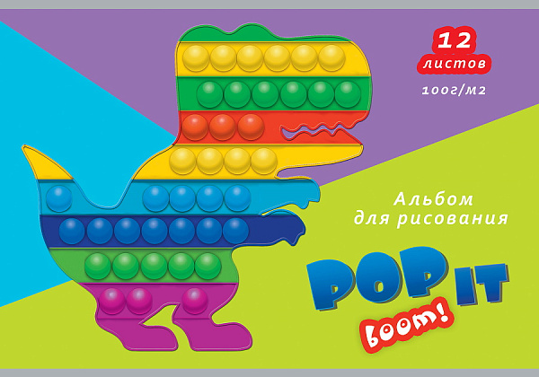 Альбом д/рис. 12 л. "ПОП ИТ ДИНОЗАВР" скрепка, мелов. обл.,офс