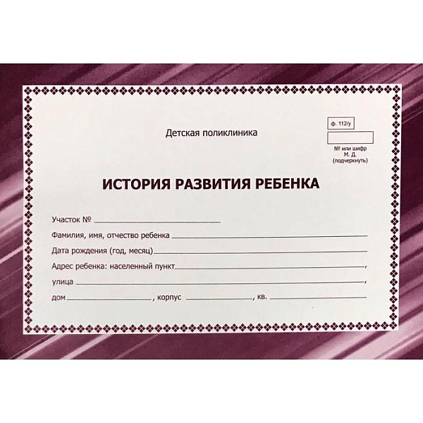 История развития ребенка