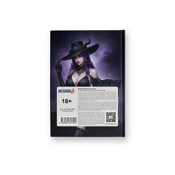 Бизнес-блокнот A6 64 л. кл. "Ты просто супер!" глянцевая ламинация,  01659 "Светоч"