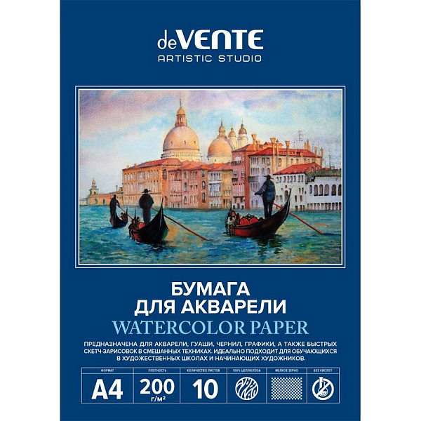 Папка д/акварели А4 10 л "deVENTE. ARTISTIC STUDIO" 200 г/м²,блок акварельная бумага