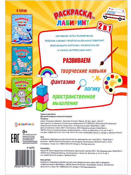 Раскраска-лабиринт А4 8 л. "ТРАНСПОРТ" ч/б офс 100г, обл цел.кар 200г,уф-лак, скреп