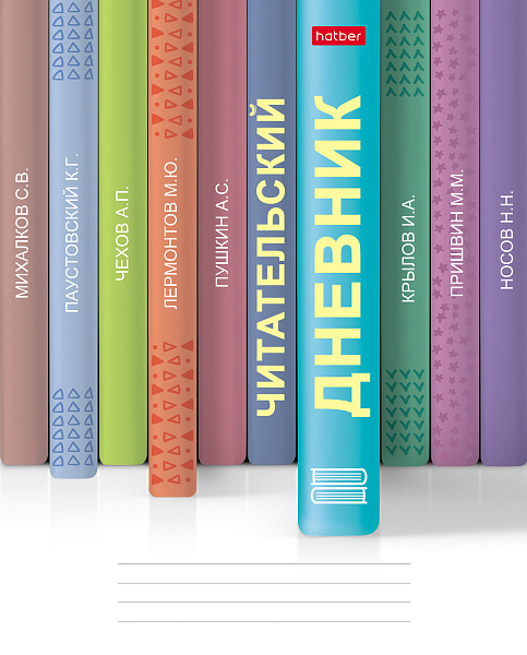 Читательский дневник А5 24 л. "Книжки на полке" 2-х цв. оригинальный блок 65г/кв.м на скобе