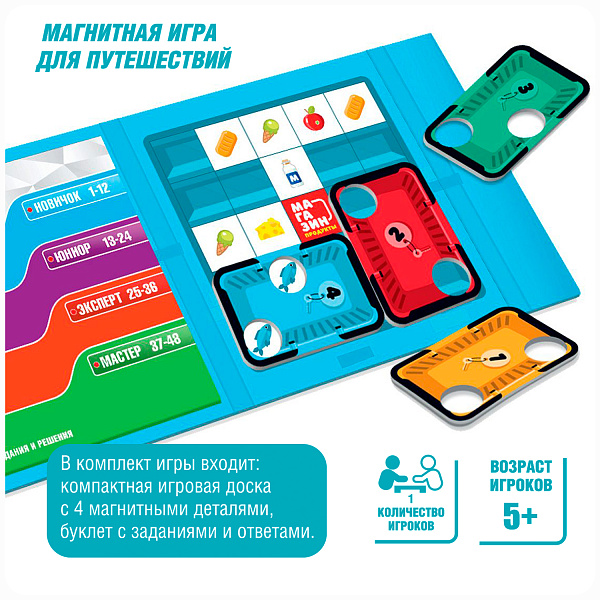 Магнитная логическая игра  БондиЛогика Bondibon  для путешествий "МАГАЗИН"