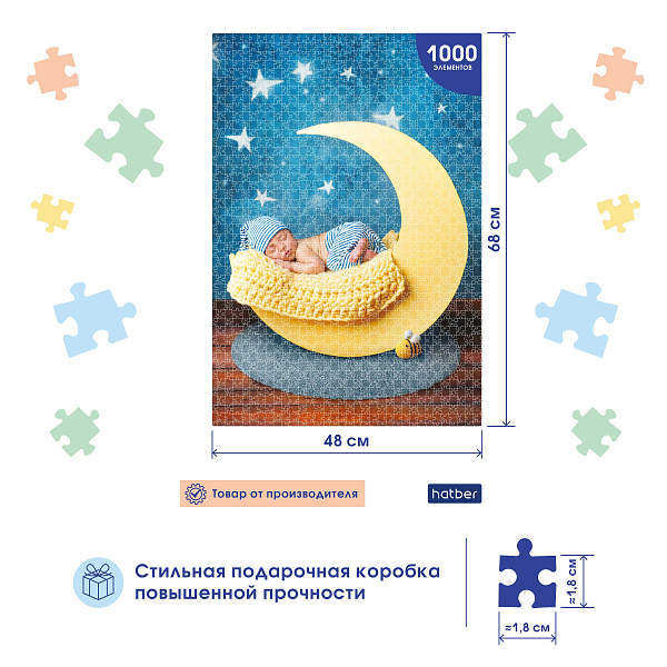 Пазлы 1000 эл. А2 480х680мм "Детские сны" "Premium"